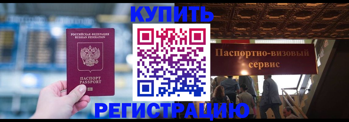 временная прописка в Лобне