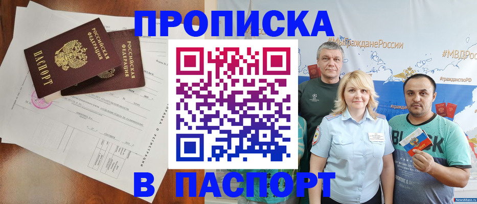 прописка в Лобне